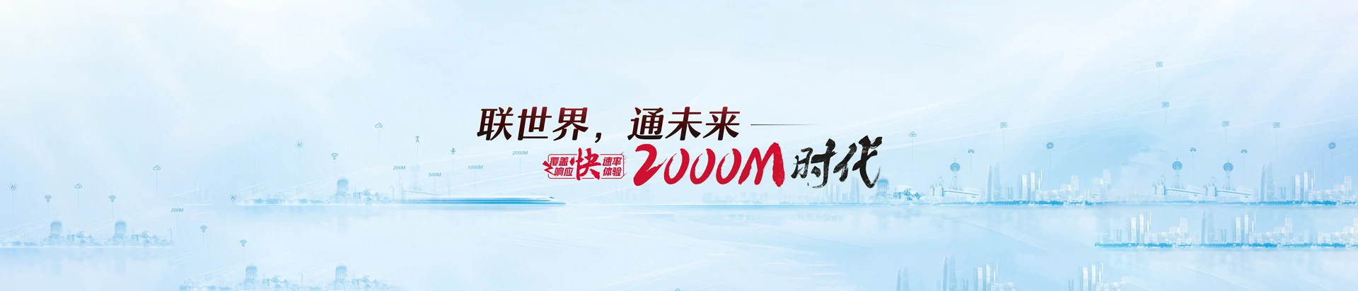 高昌区联通宽带